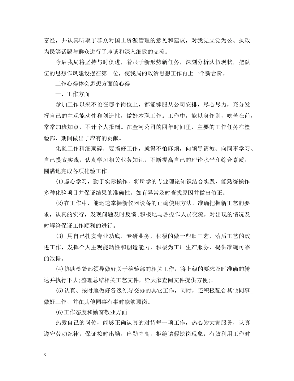 工作心得体会思想方面的心得 _第3页