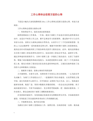 工作心得体会思想方面的心得 
