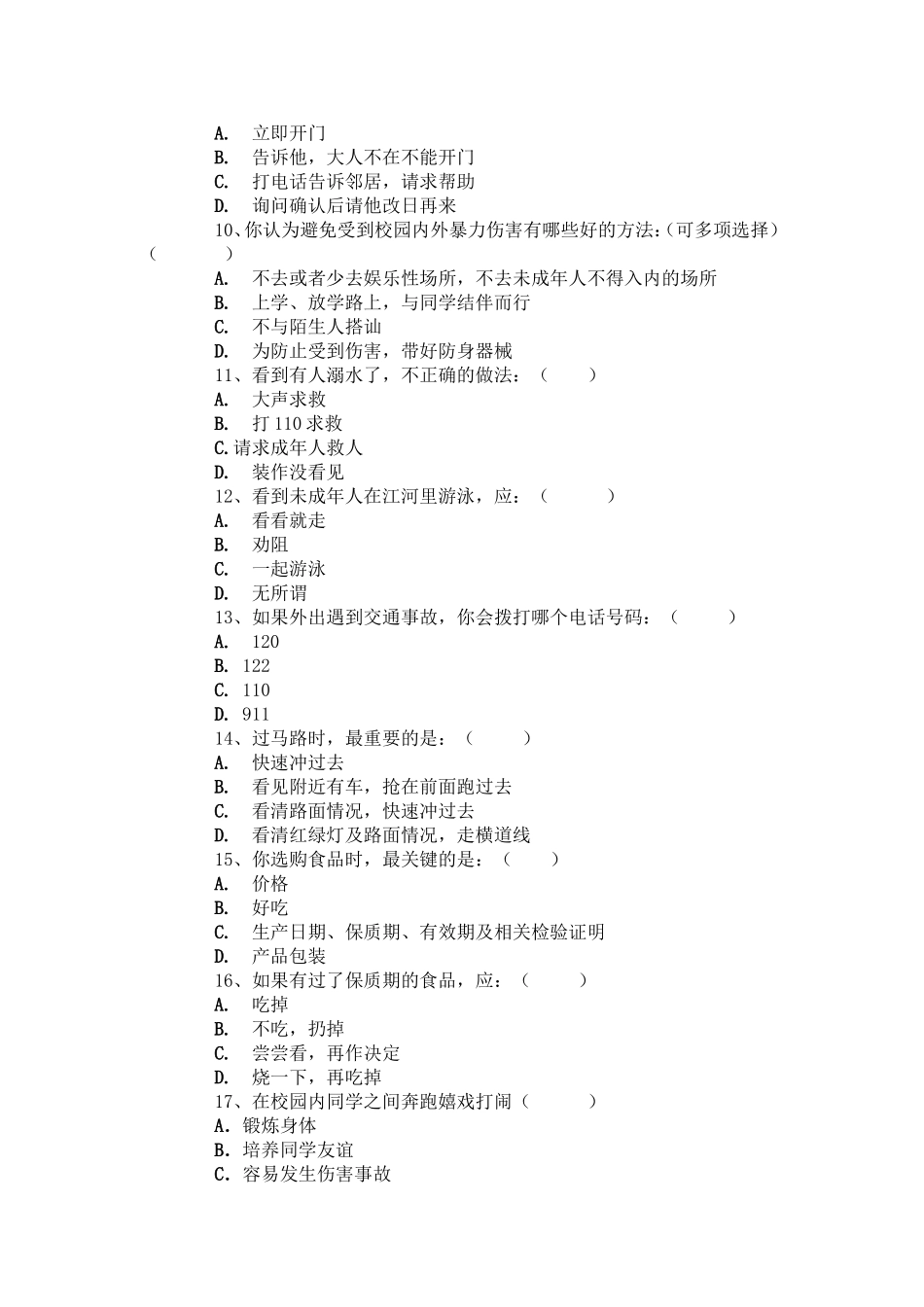 小学生安全知识调查问卷 (2)_第2页
