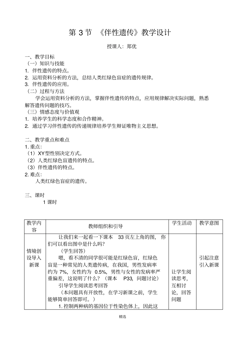 伴性遗传教学设计_第1页
