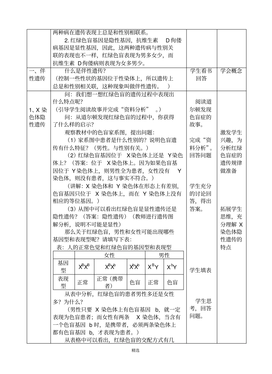 伴性遗传教学设计_第2页