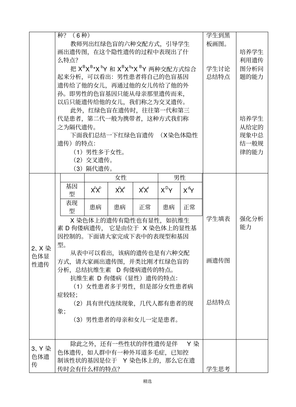 伴性遗传教学设计_第3页