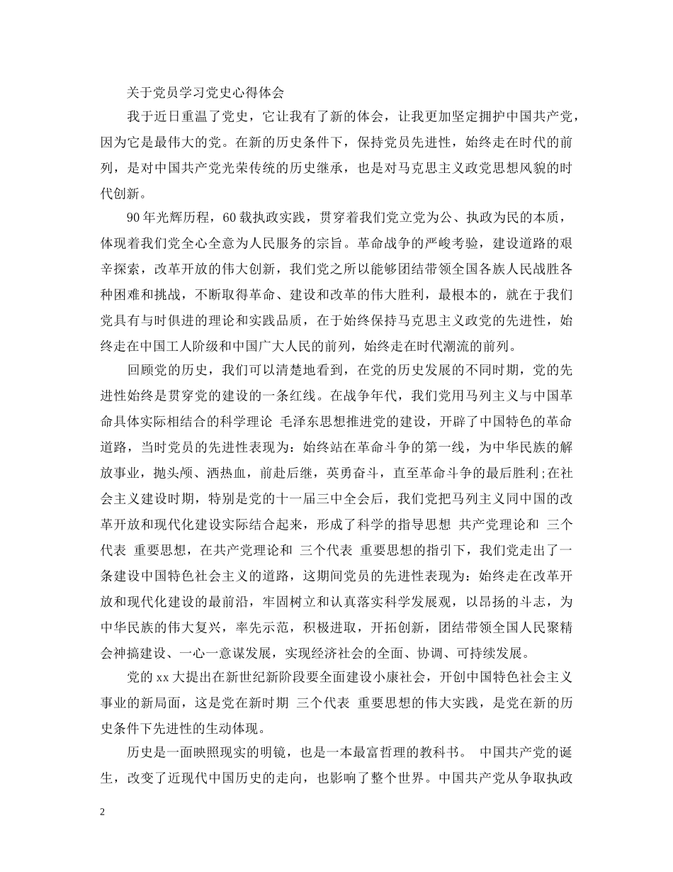 党员学习党史心得体会范文 _第2页