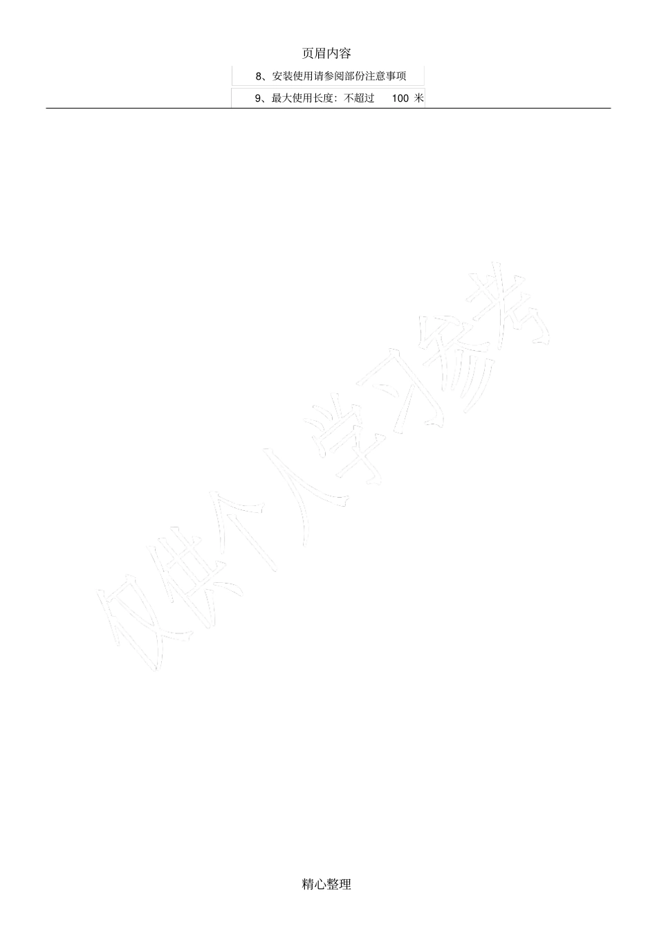 伴热带安装注意事项_第3页