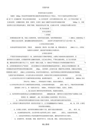 伴热带安装注意事项