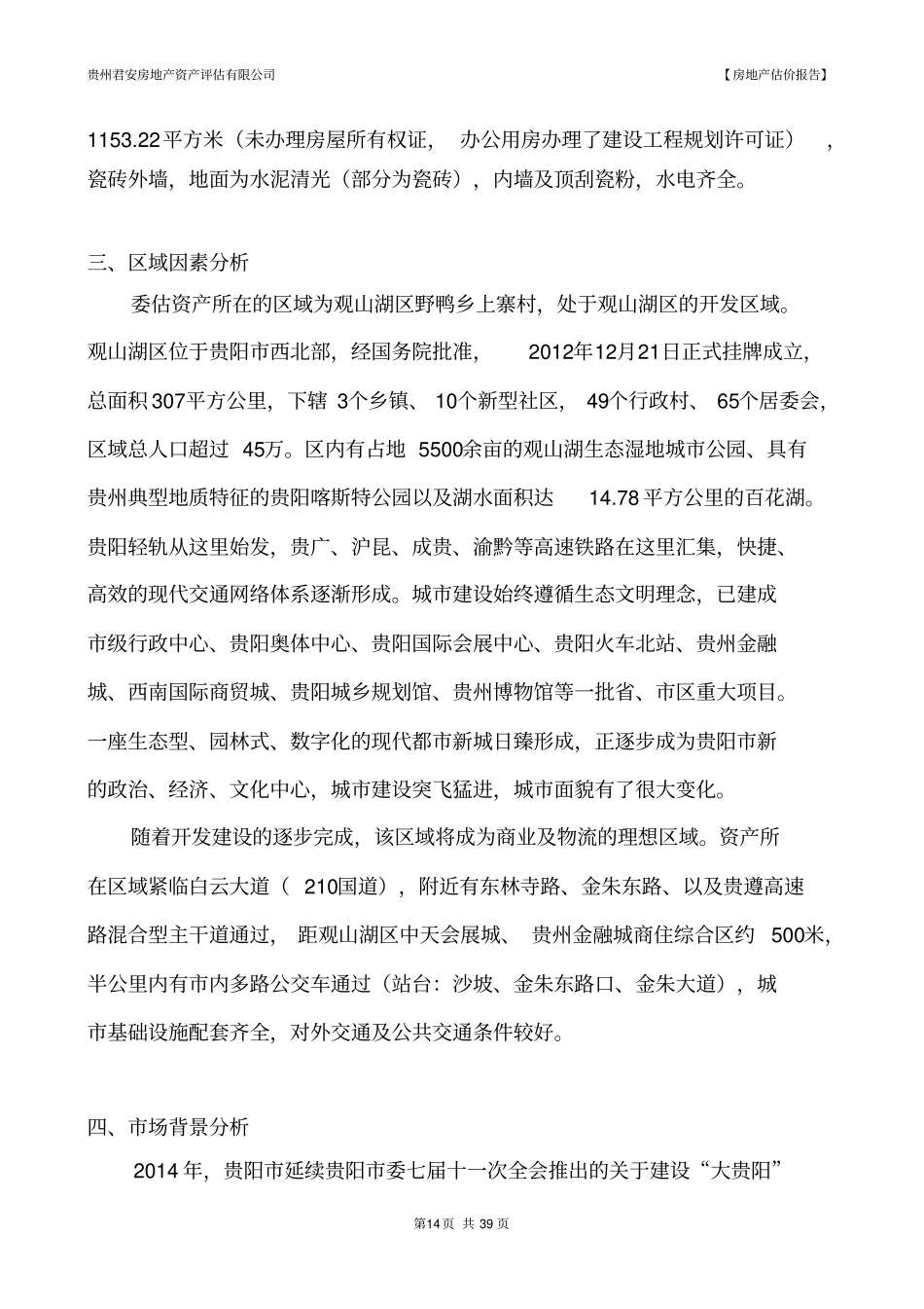 估价技术报告讲解_第2页