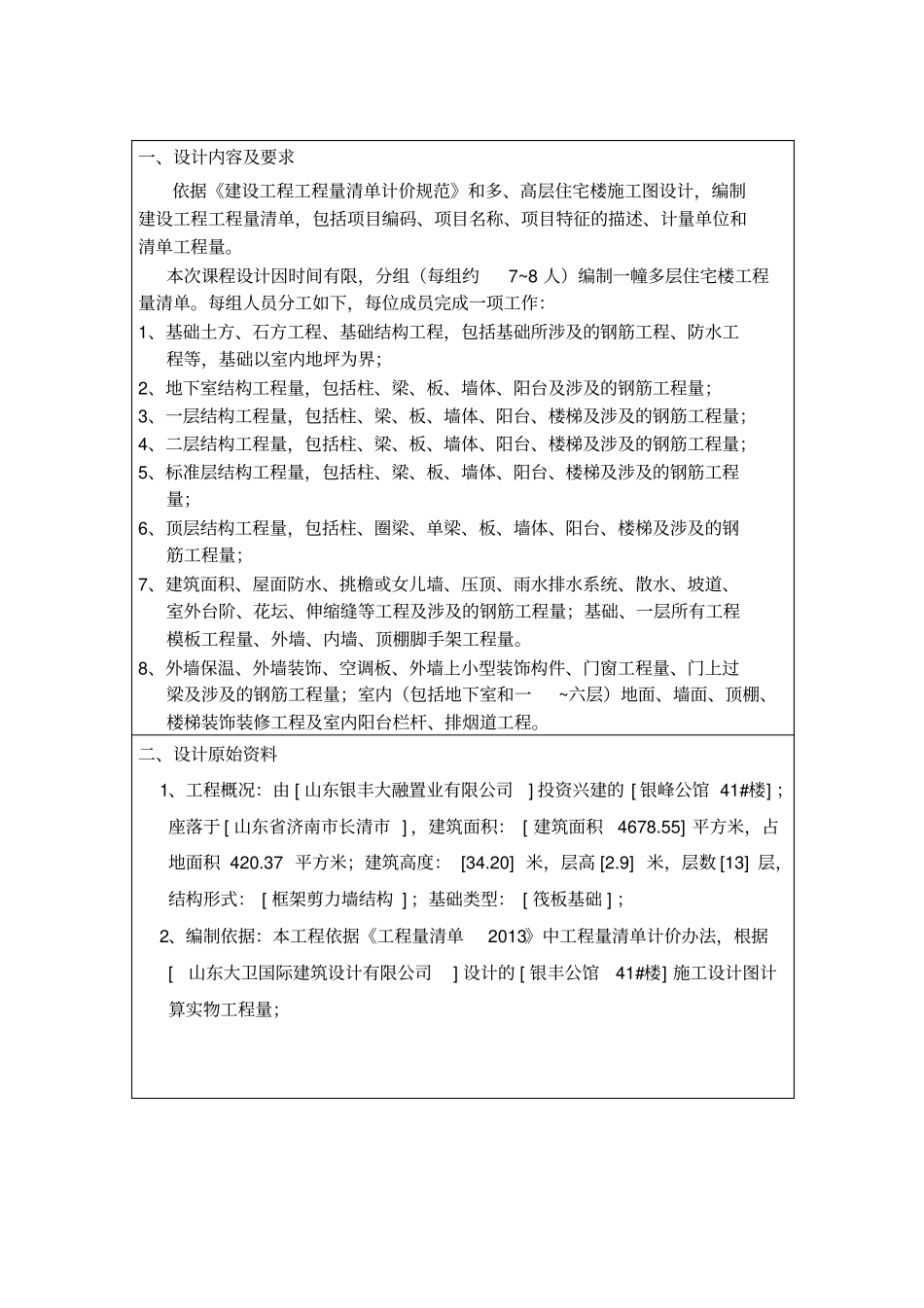 估价造价课设讲解_第3页
