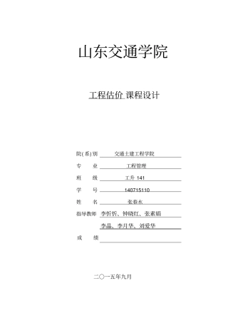 估价造价课设讲解