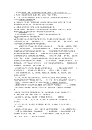 传统康复学复习重点