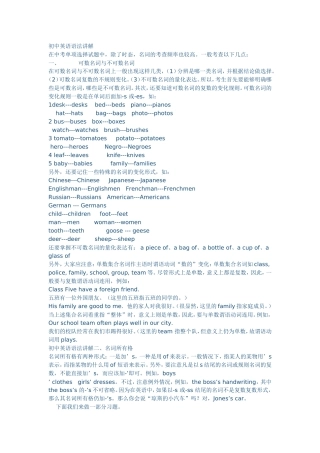 初中英语语法讲解