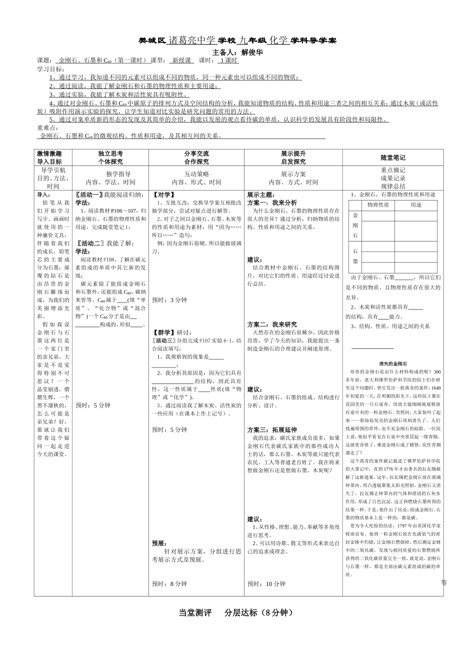 金刚石、石墨和C60（第一课时）_第1页