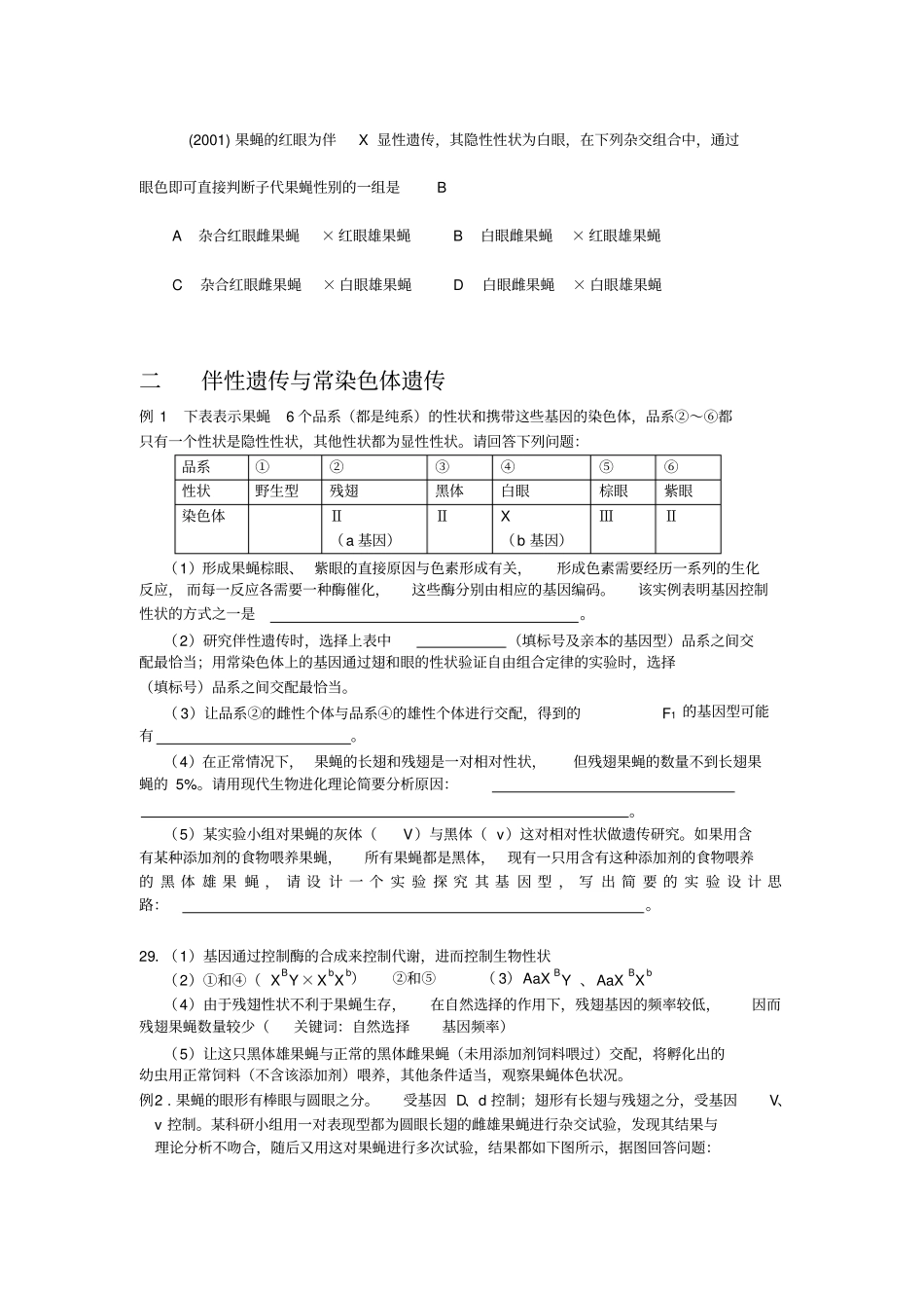 伴性遗传的经典习题_第2页