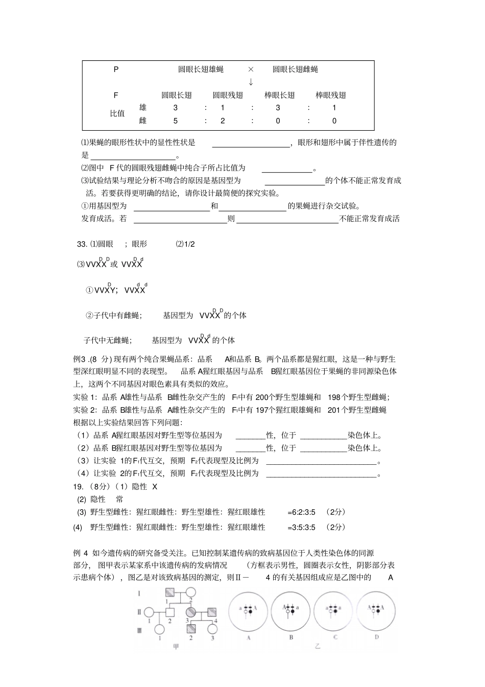 伴性遗传的经典习题_第3页