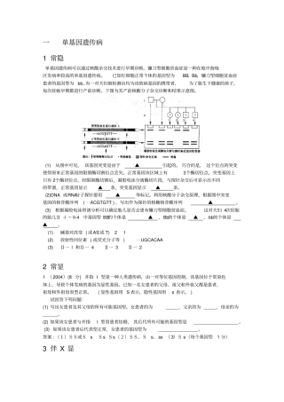 伴性遗传的经典习题