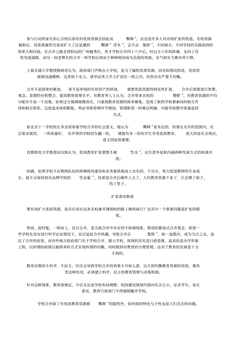 伴随着中小学合并步伐的加快_第2页
