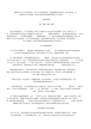 伴随着中小学合并步伐的加快