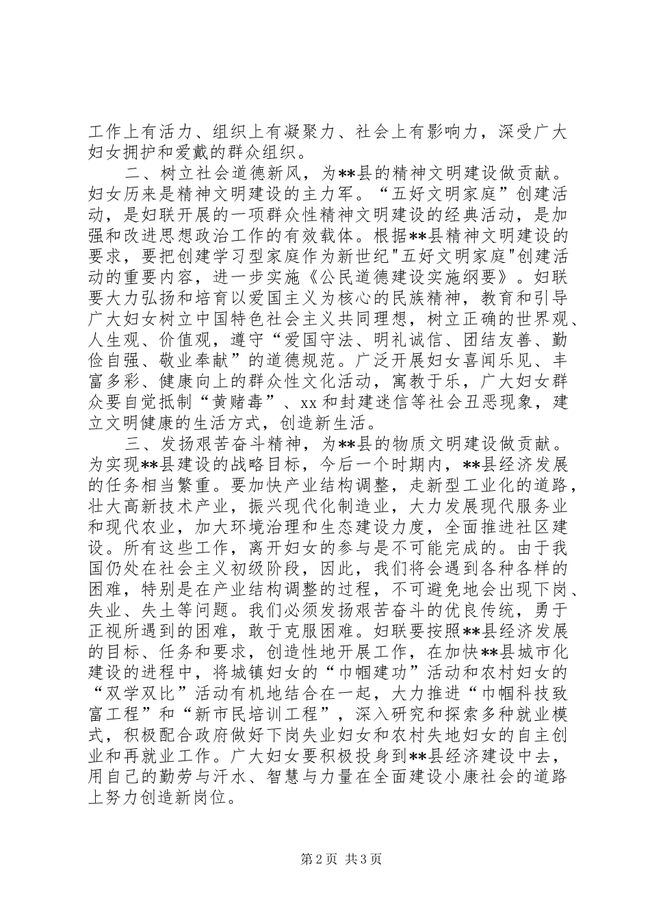 在纪念三八国际妇女节周年大会上的讲话发言_第2页