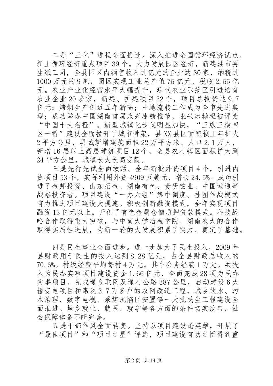 县委书记在经济工作会议上的讲话发言_第2页