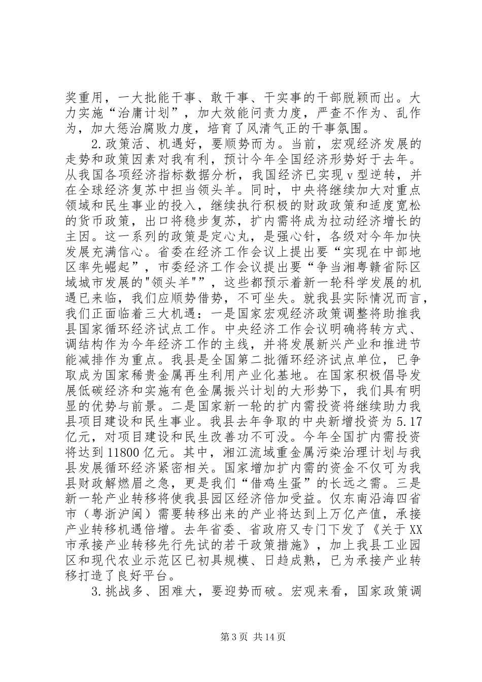 县委书记在经济工作会议上的讲话发言_第3页
