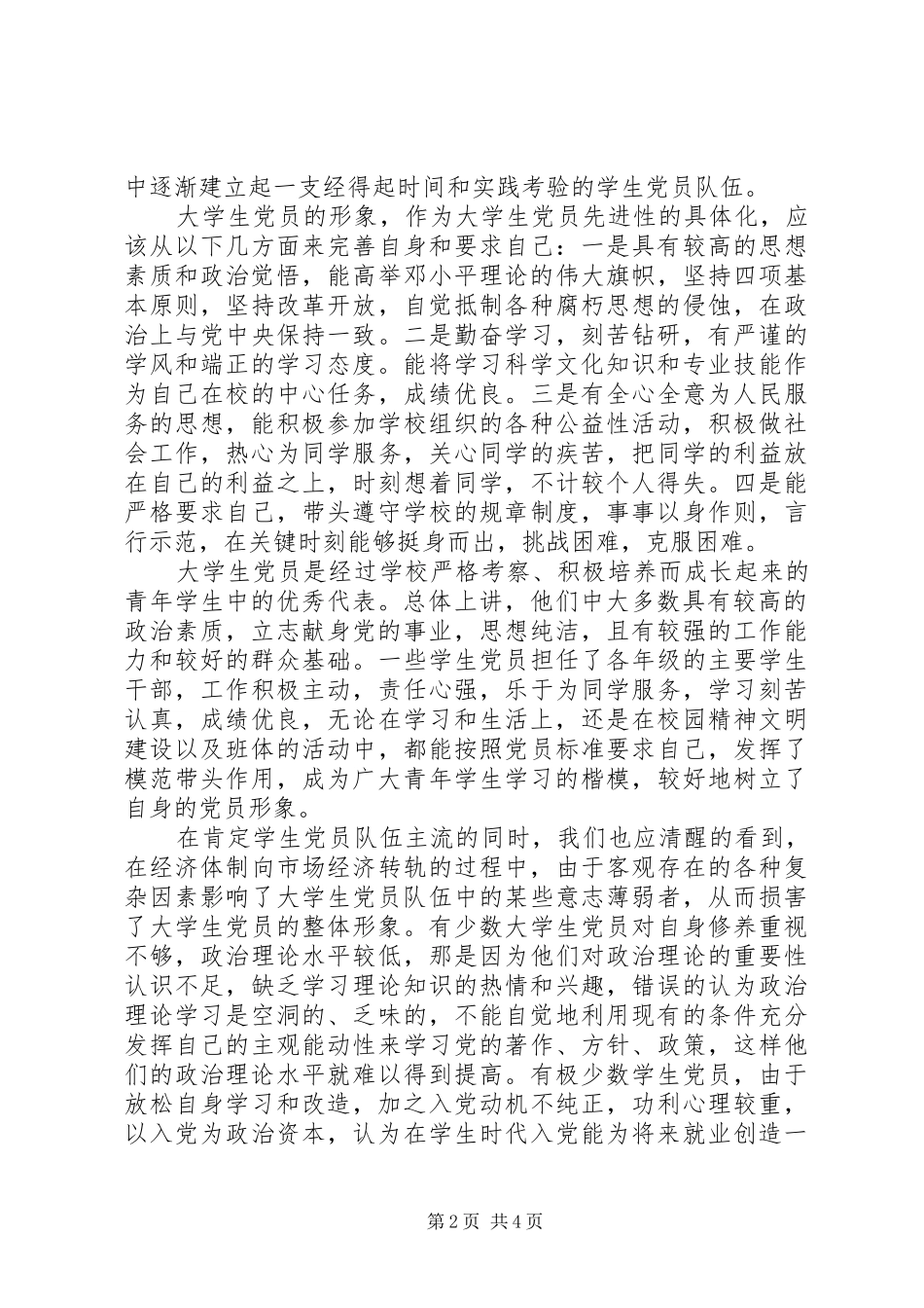 胡书记五四讲话发言读后感_第2页