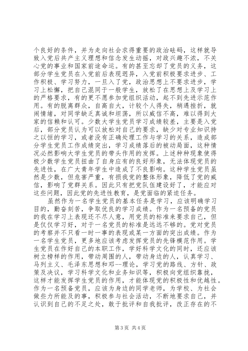 胡书记五四讲话发言读后感_第3页