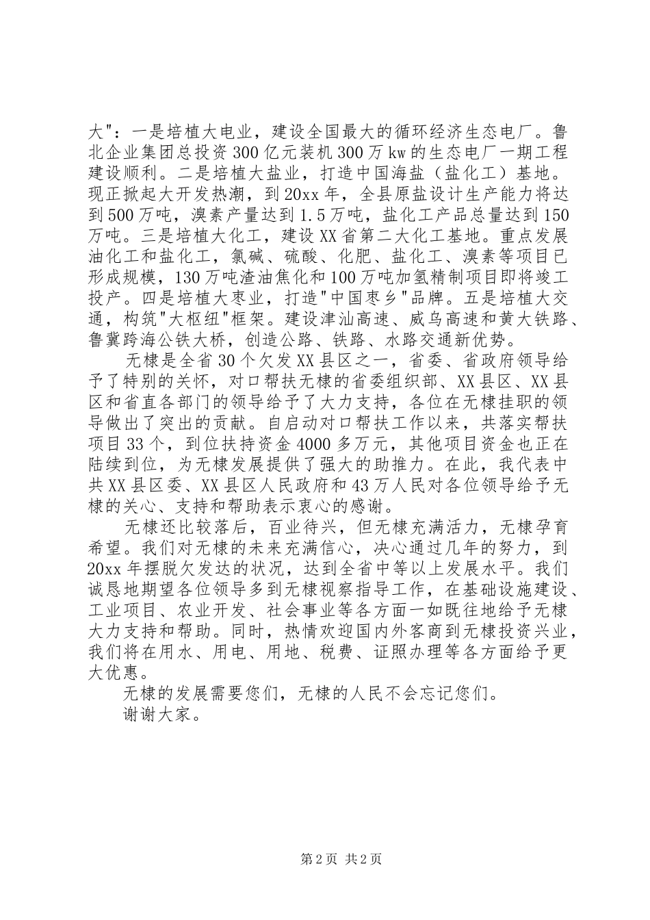 对口帮扶对接推进会上的讲话发言_第2页