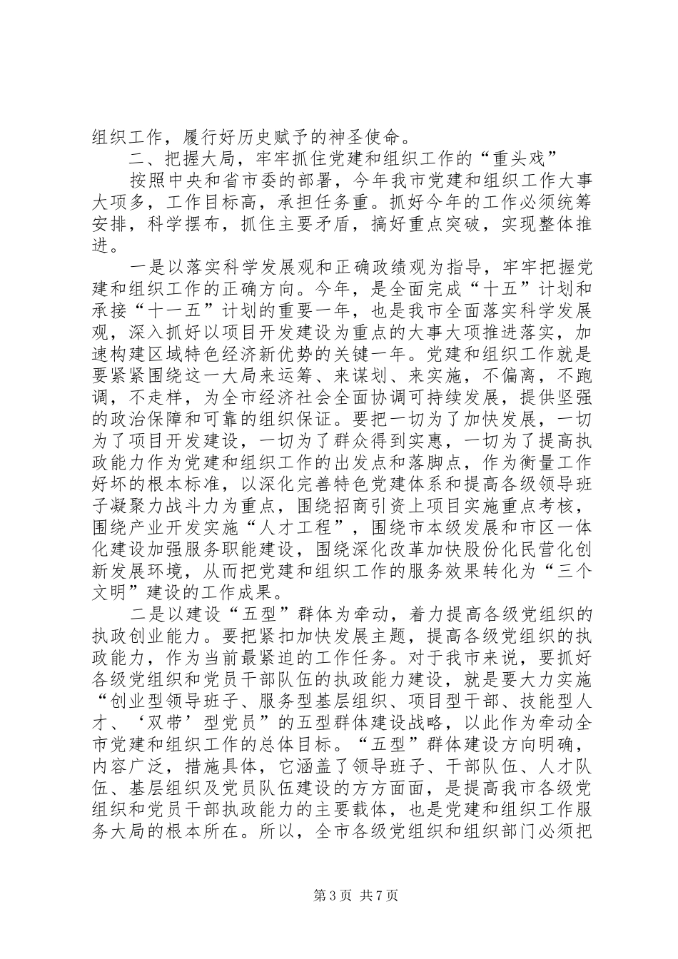 在全市组织工作会议上的讲话发言_第3页