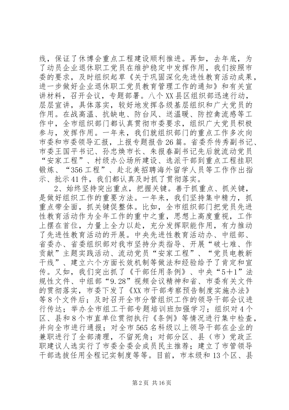 党在组织工作会议上的讲话发言_第2页