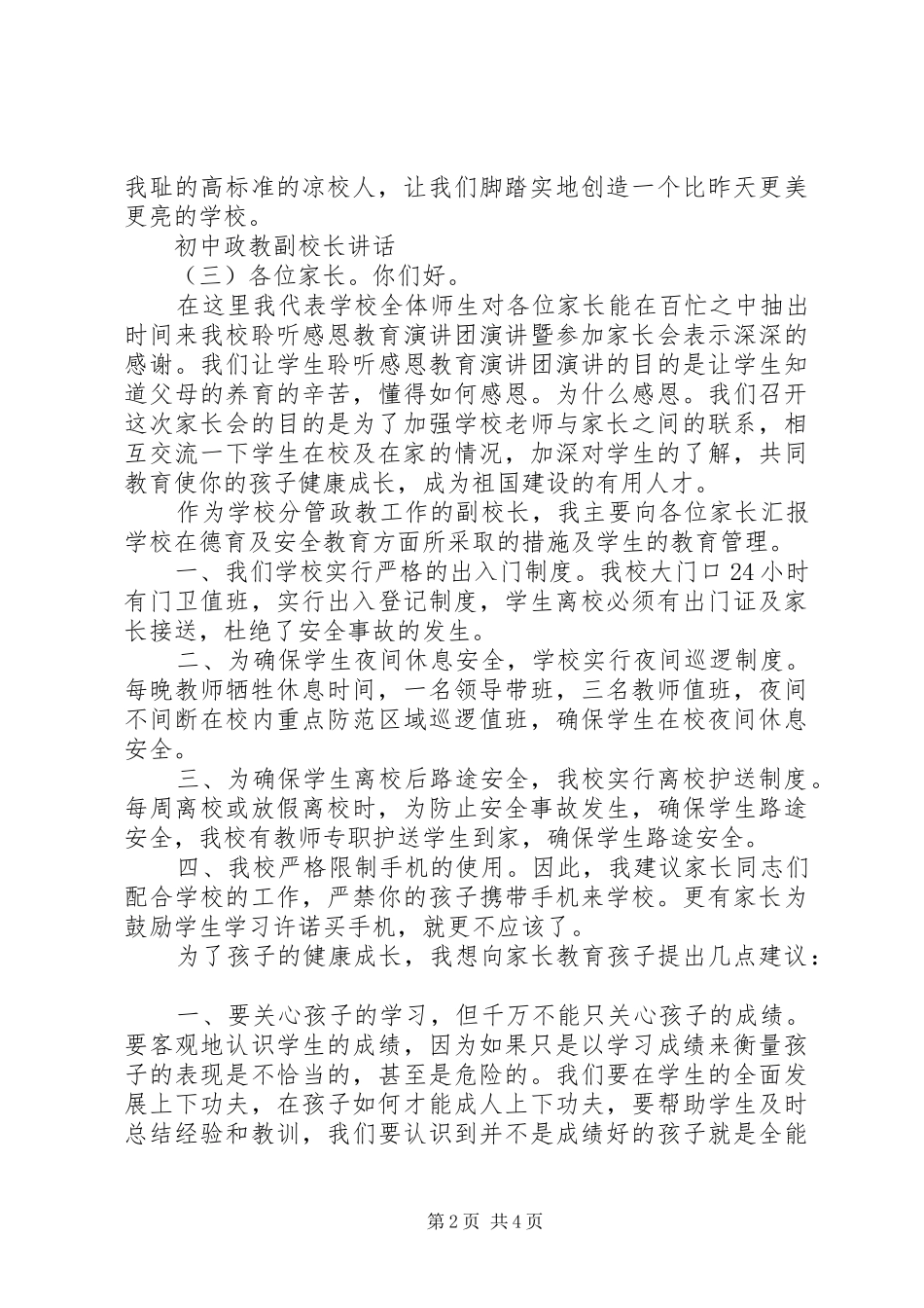初中政教副校长讲话发言_第2页