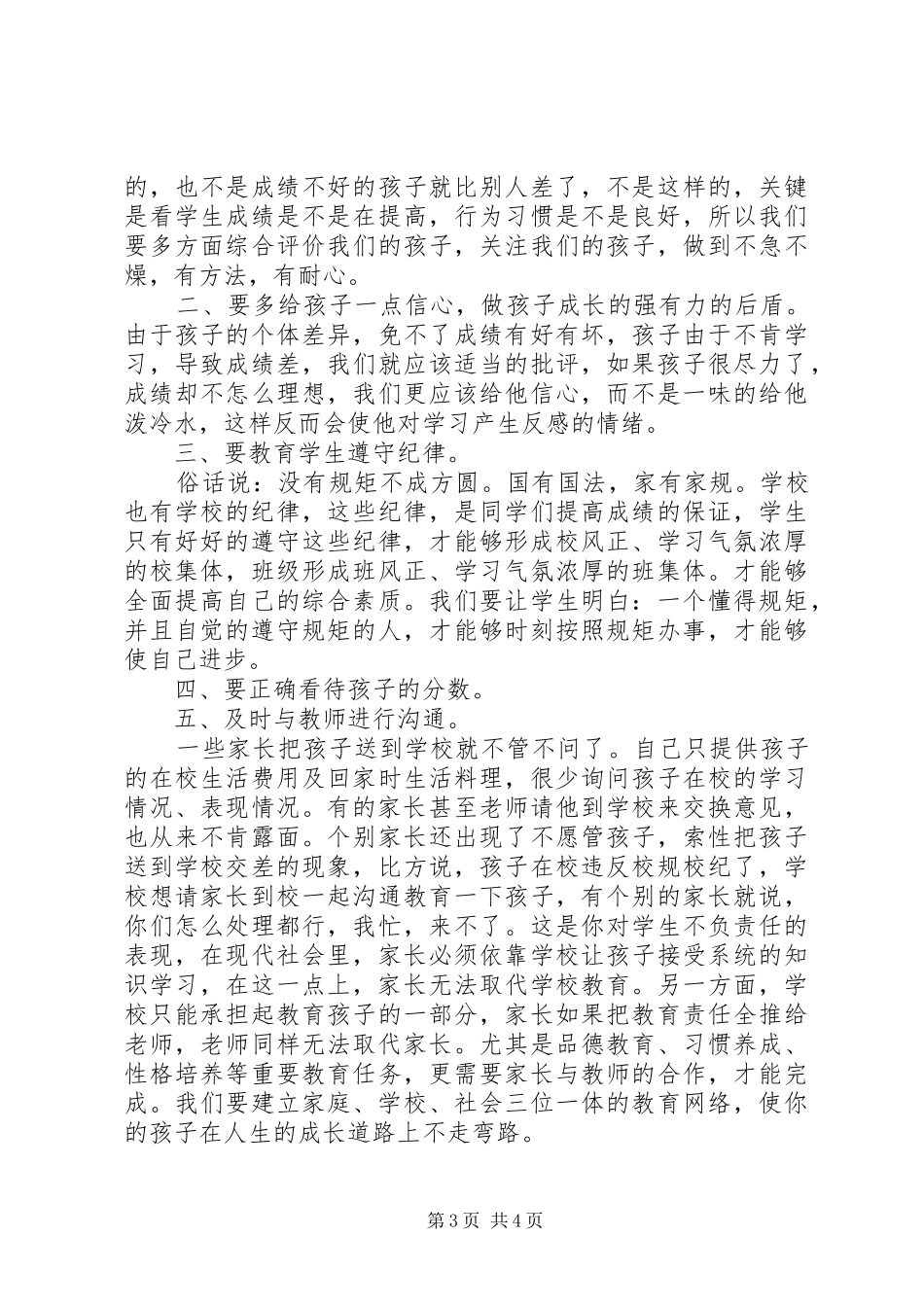 初中政教副校长讲话发言_第3页