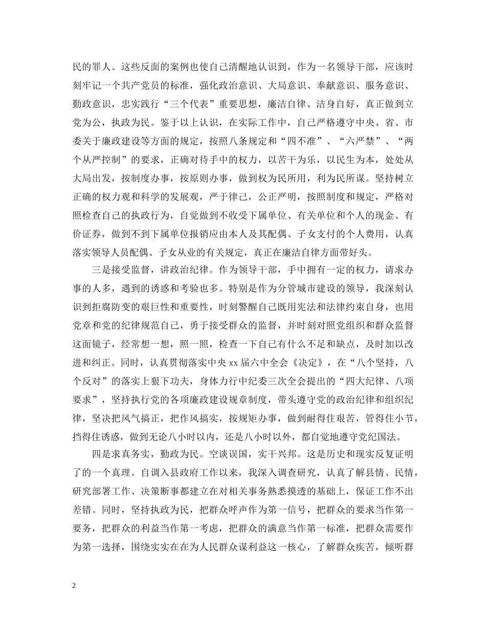 反腐倡廉勤奋做事廉洁做人心得体会 _第2页