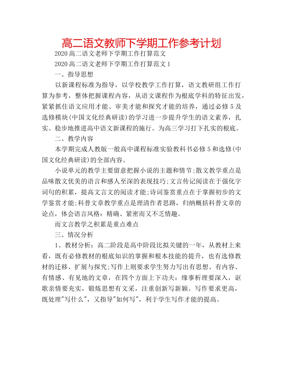 高二语文教师下学期工作参考计划 _第1页