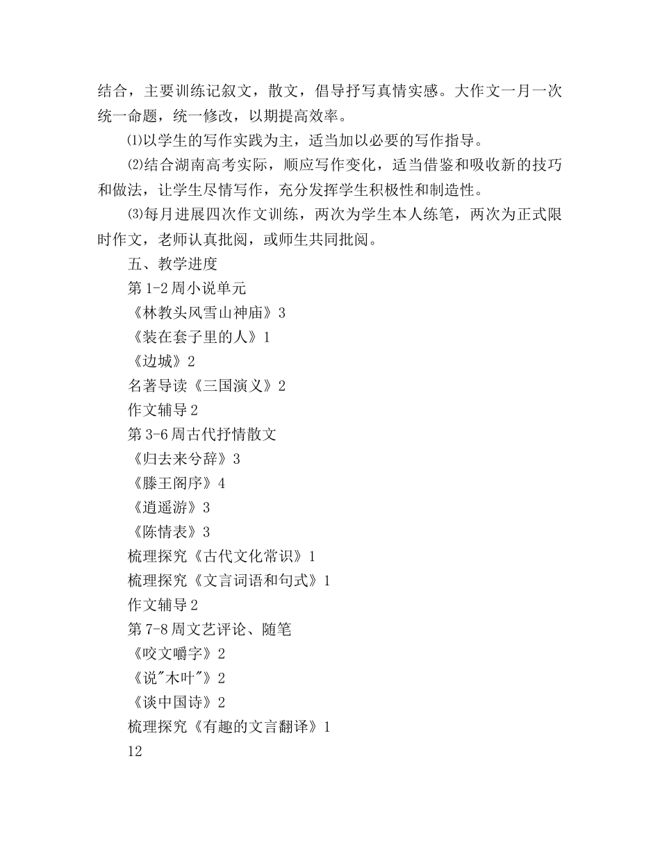 高二语文教师下学期工作参考计划 _第3页