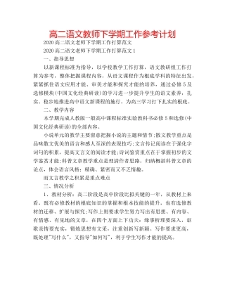 高二语文教师下学期工作参考计划 
