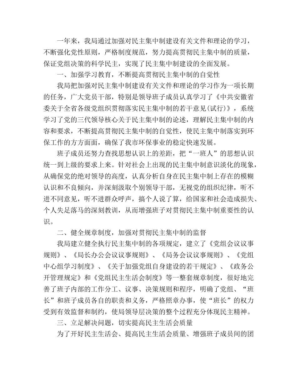 党员干部民主集中制学习心得体会怎么写 精选模板范文参考三篇 _第3页