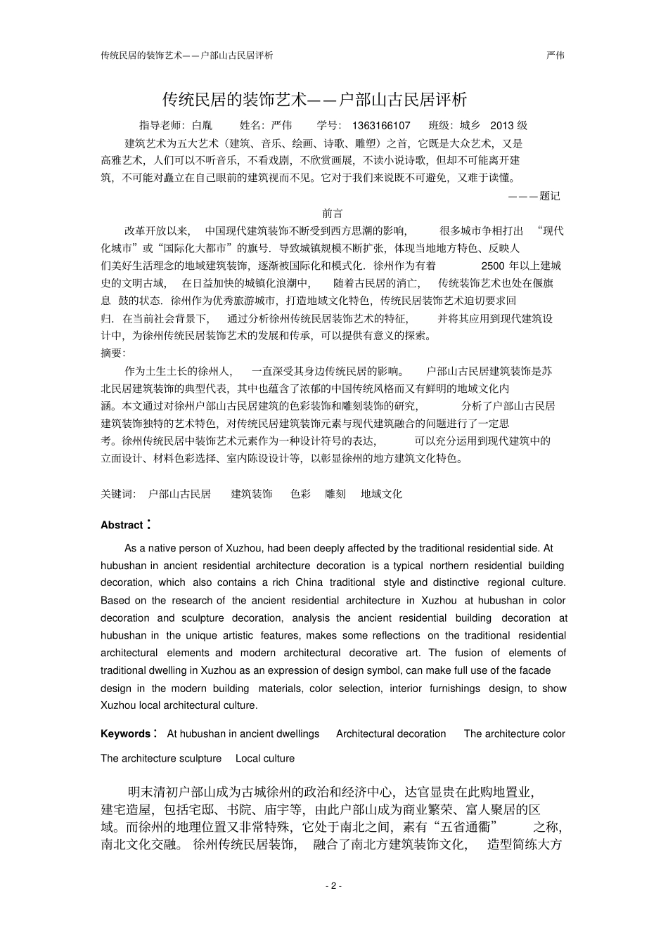 传统建筑户部山评析资料_第3页