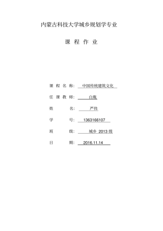 传统建筑户部山评析资料