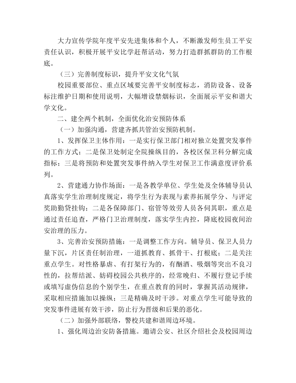 高校安全保卫工作参考计划 _第2页