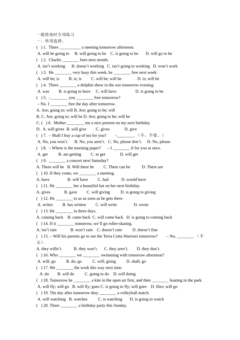 一般将来时练习_第1页