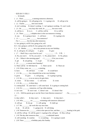 一般将来时练习
