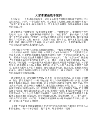 大家都来做教学案例