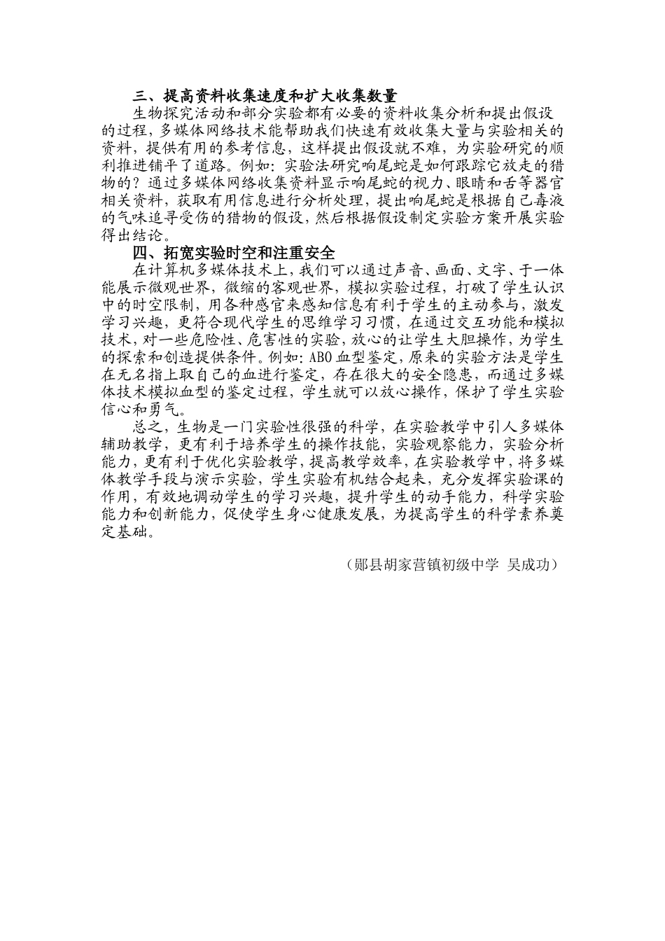 浅谈多媒体教学技术在生物实验教学中的应用_第2页