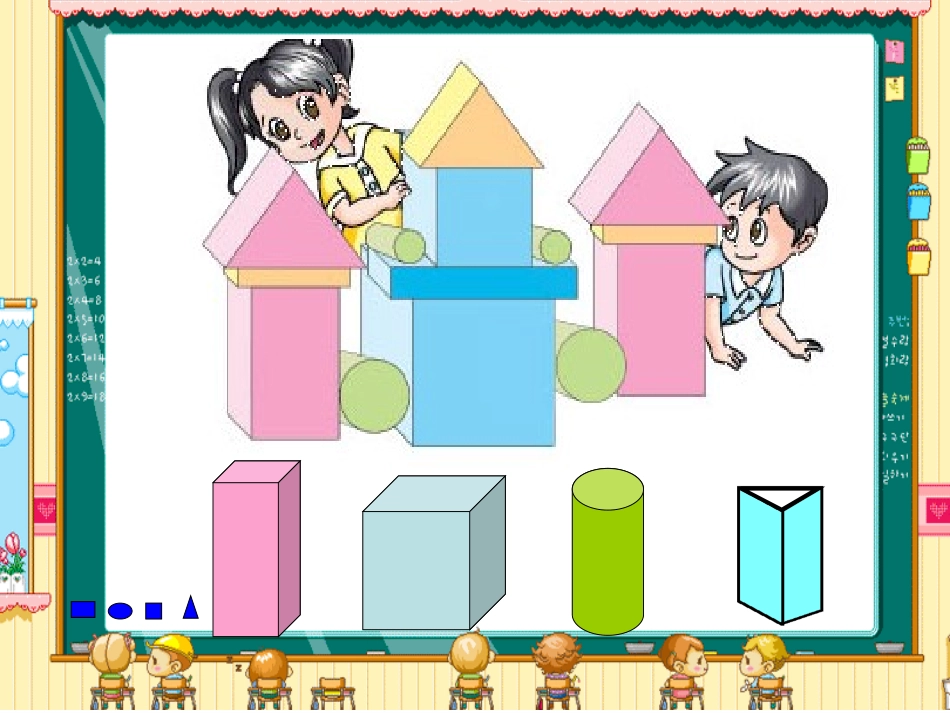 认识长方形、正方形、三角形和圆_第3页