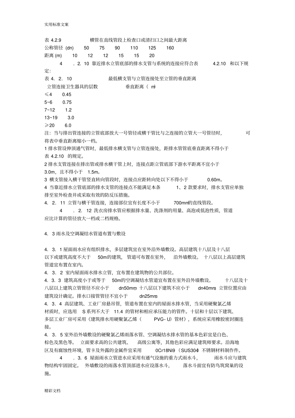 伸缩节安装地要求规范_第2页