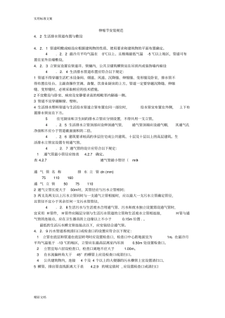 伸缩节安装地要求规范