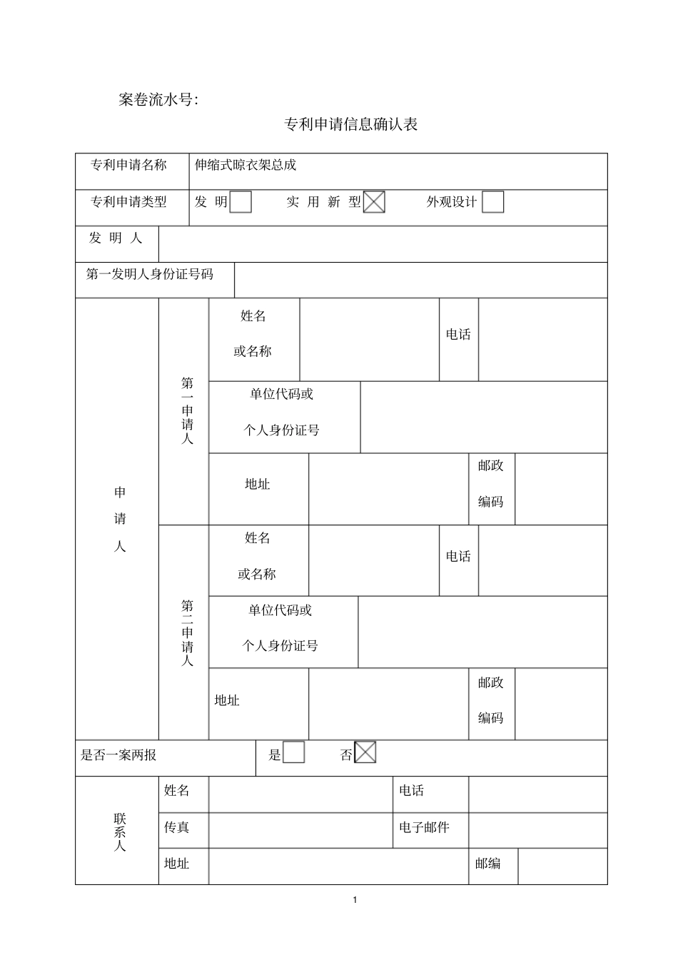 伸缩式晾衣架资料_第1页