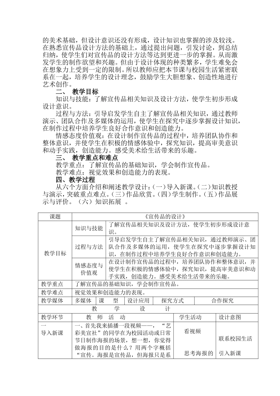 《宣传品的设计》_第2页