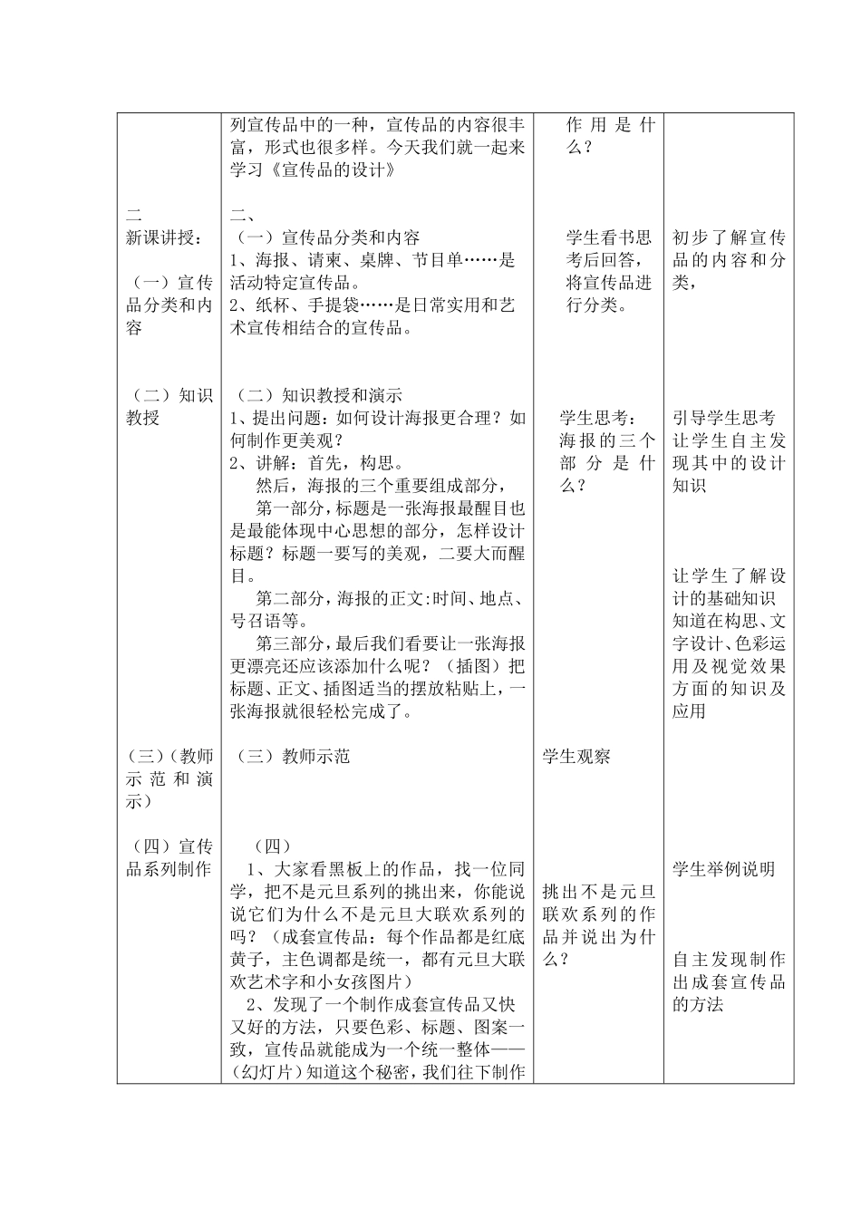 《宣传品的设计》_第3页