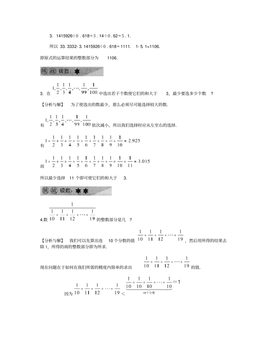 估算与比较通分与裂项重点_第2页