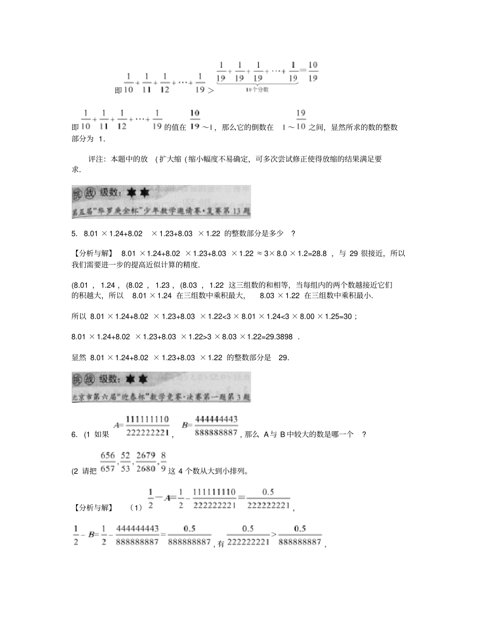估算与比较通分与裂项重点_第3页